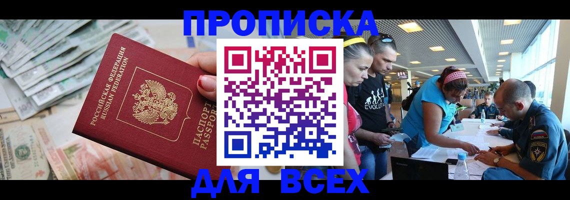 прописка ребенка в Новороссийске