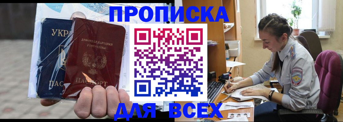прописка гарантия в Новороссийске