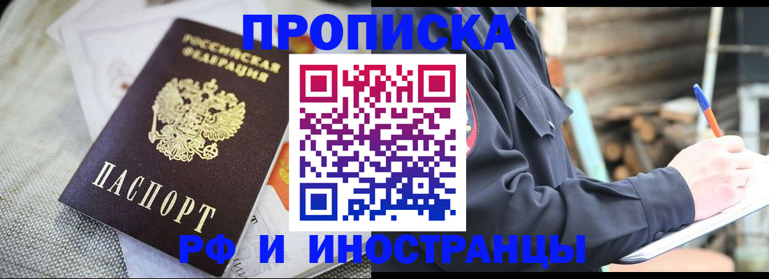 временная регистрация поиск в Новороссийске