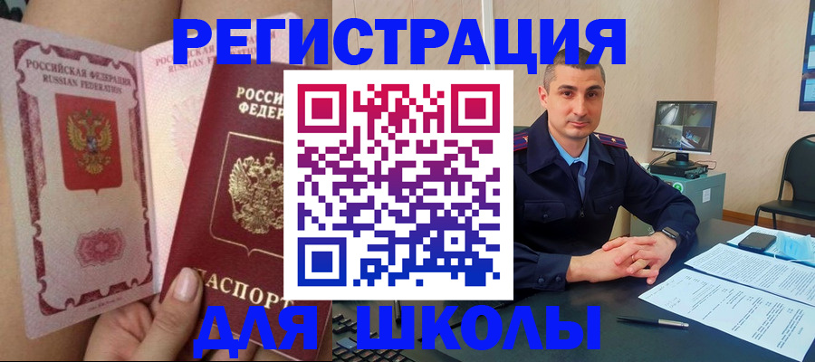 прописка в Новороссийске