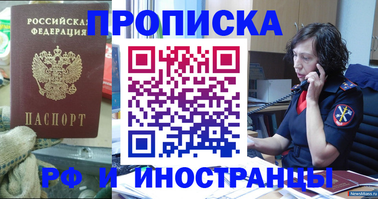 прописка в квартире в Новороссийске