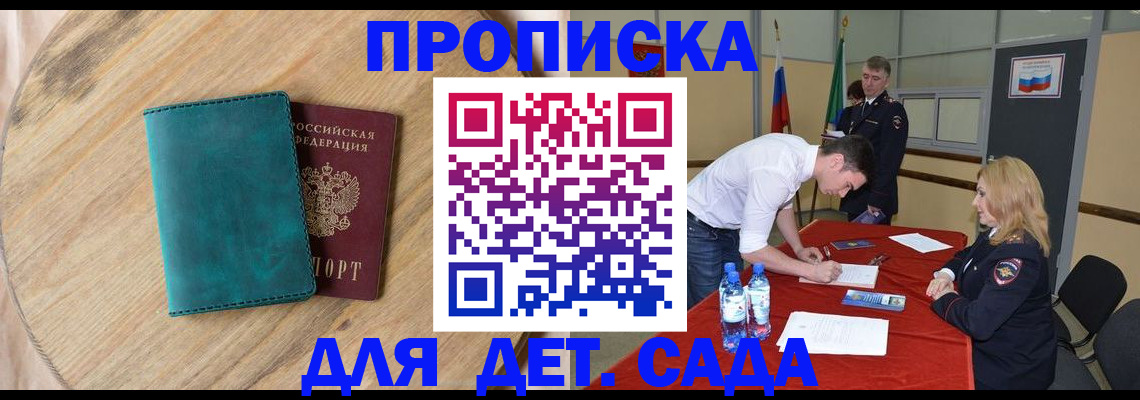 прописка в квартире в Новороссийске