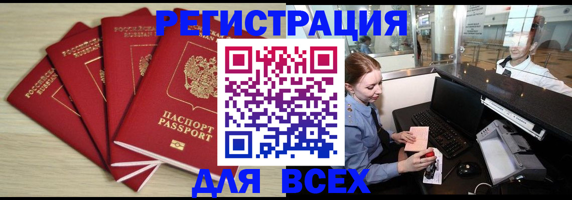 временная регистрация гарантия в Новороссийске